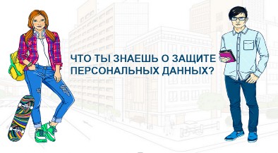 Информационный портал «Персональныеданные.дети»