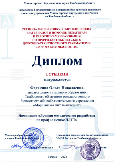 Региональный конкурс «Дорога без опасности».